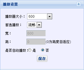 播放器設(shè)置